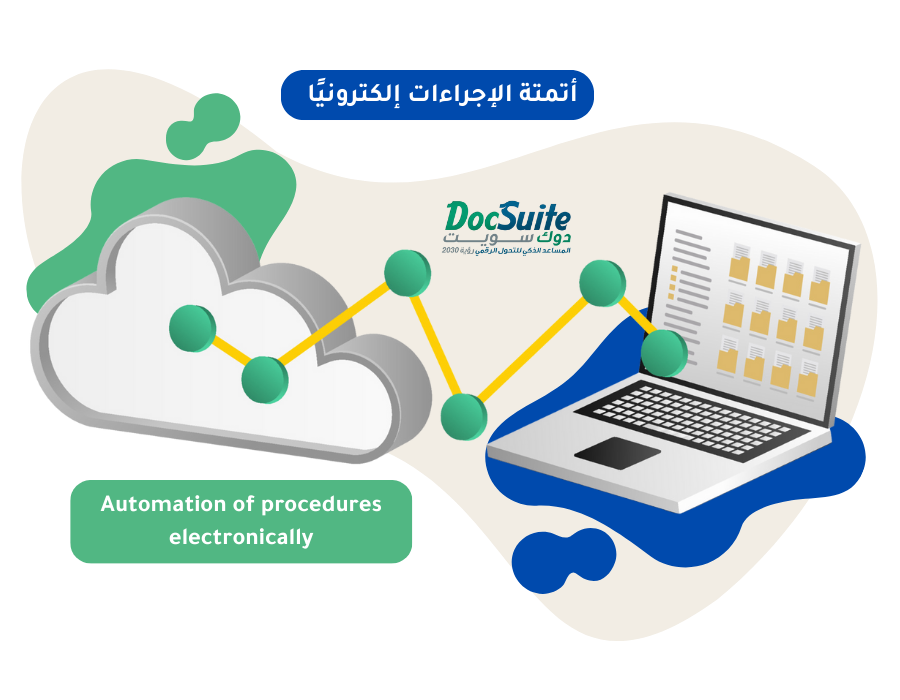 مزايا إضافية يدعمها برنامج الموافقات والاعتمادات الإلكترونية