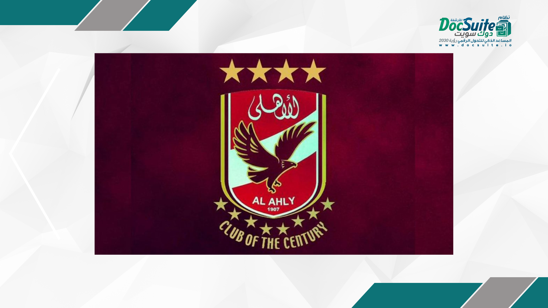 Al-Ahly Club adopts an electronic archiving system to improve its management