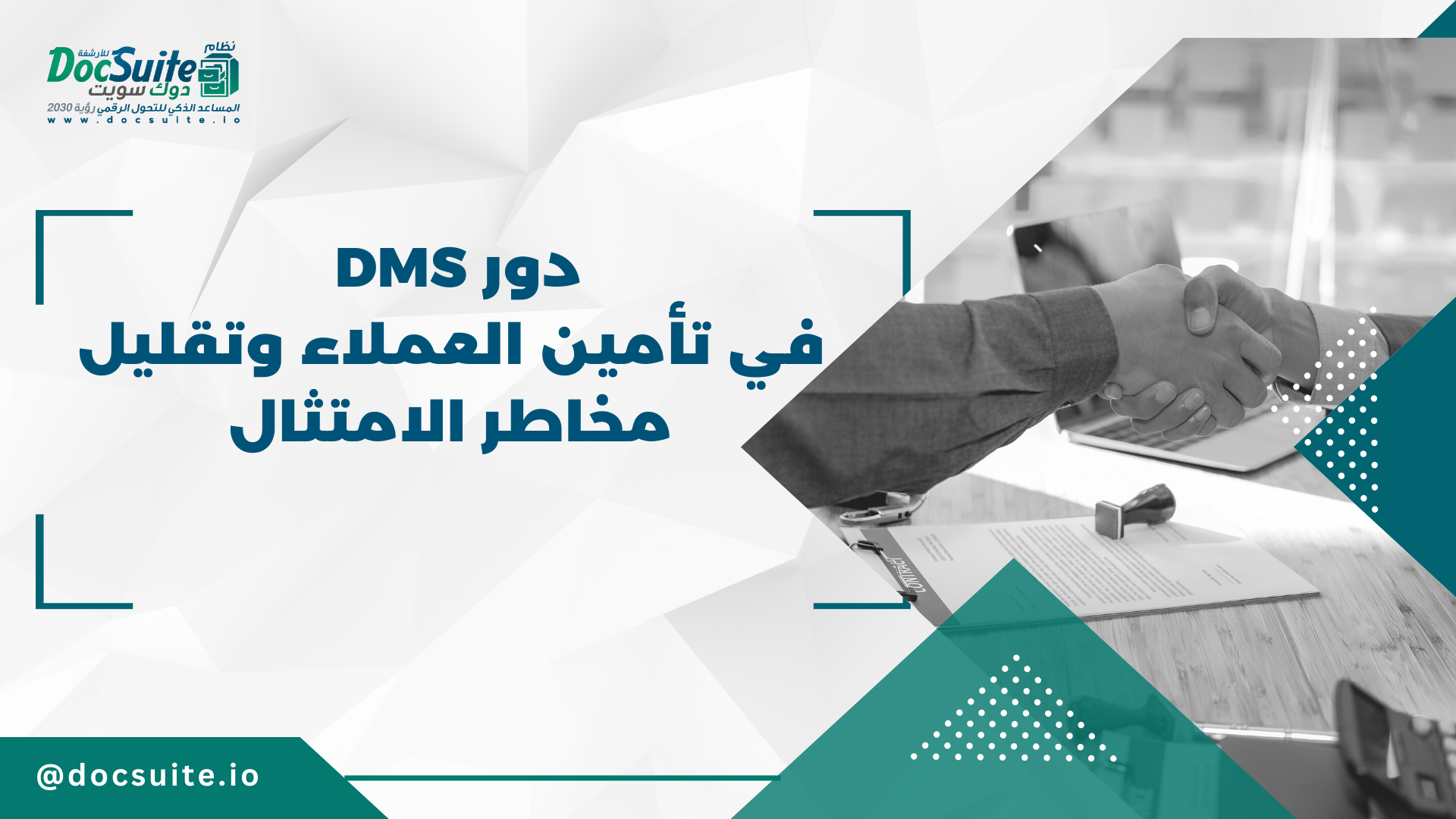 The role of DMS in securing customers and reducing compliance risks