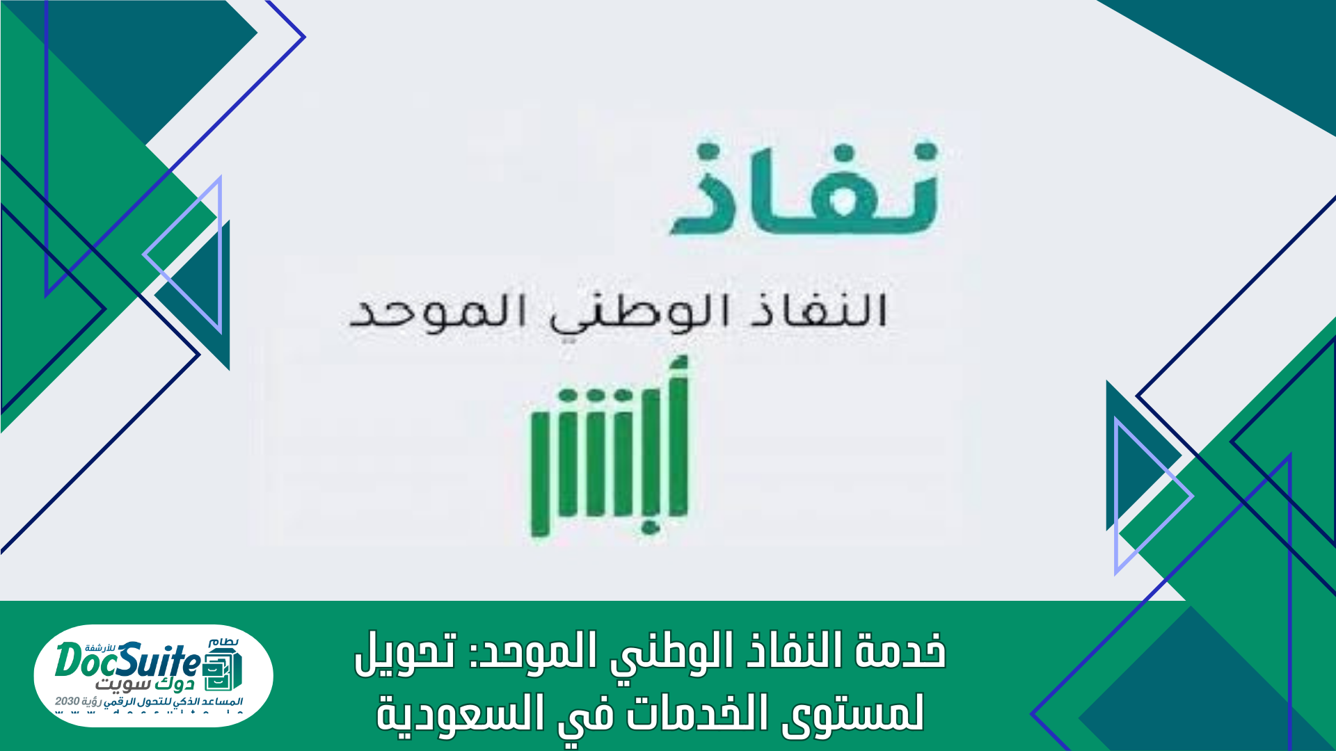 National Single Sign-On Service: A Comprehensive Transformation of the Level of E-Services in Saudi Arabia