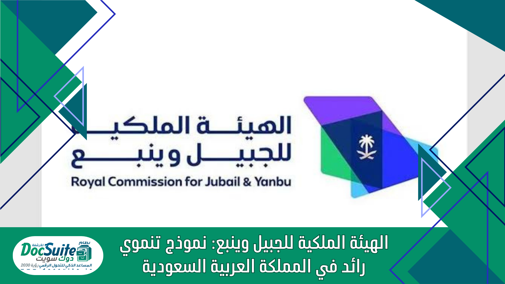 Royal Commission for Jubail and Yanbu: A Pioneering Development Model in the Kingdom of Saudi Arabia