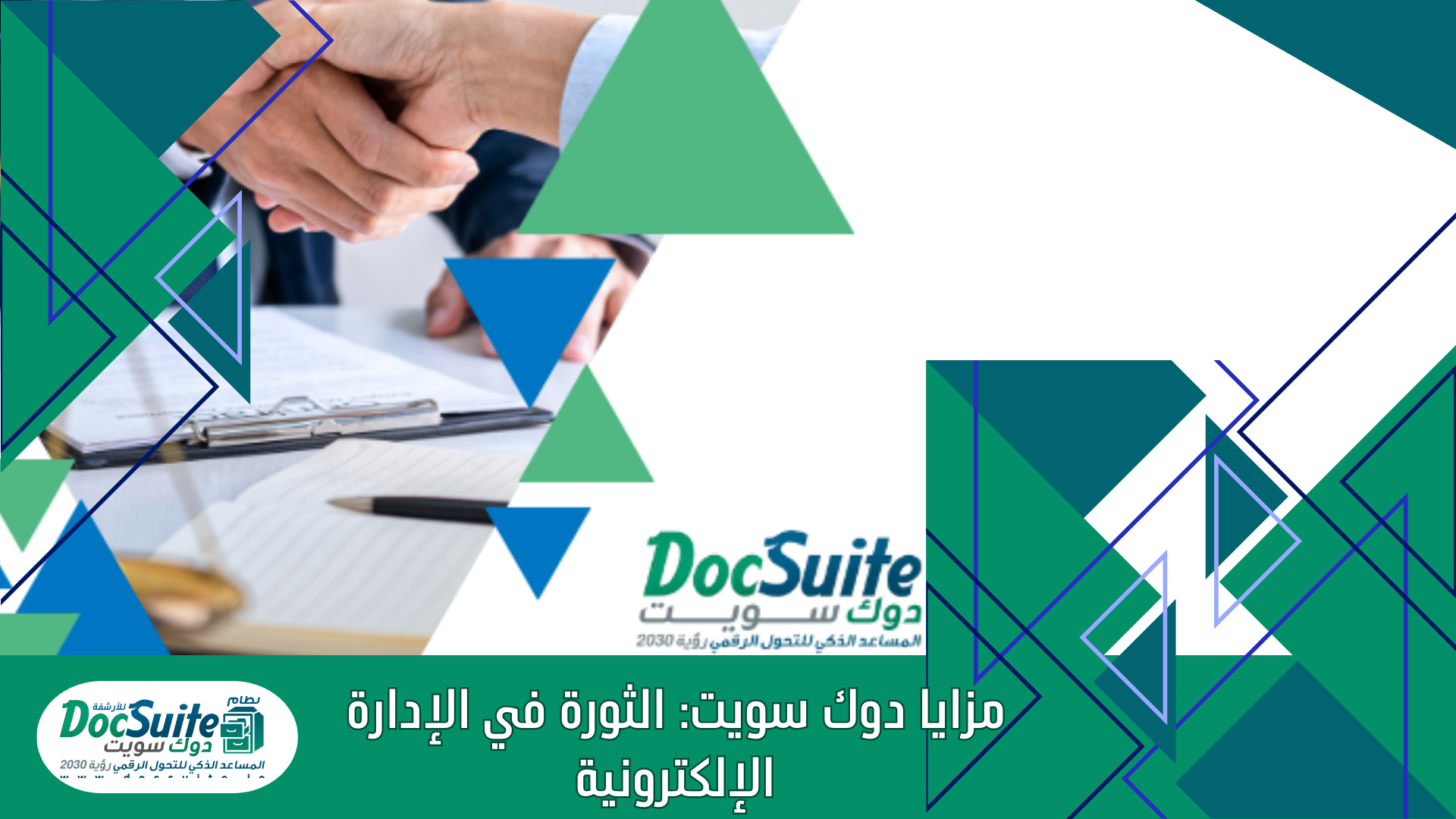 DocSuite Advantages: The Revolution in E-Governance