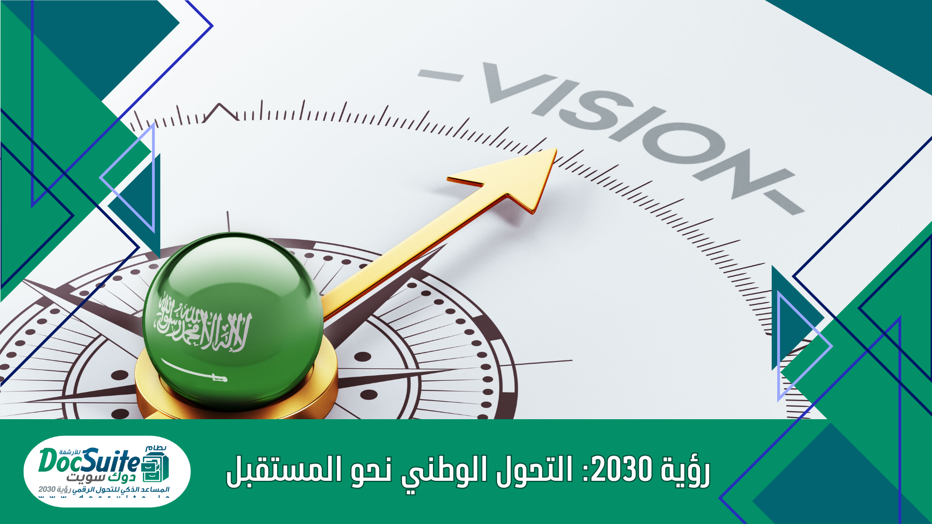 رؤية 2030