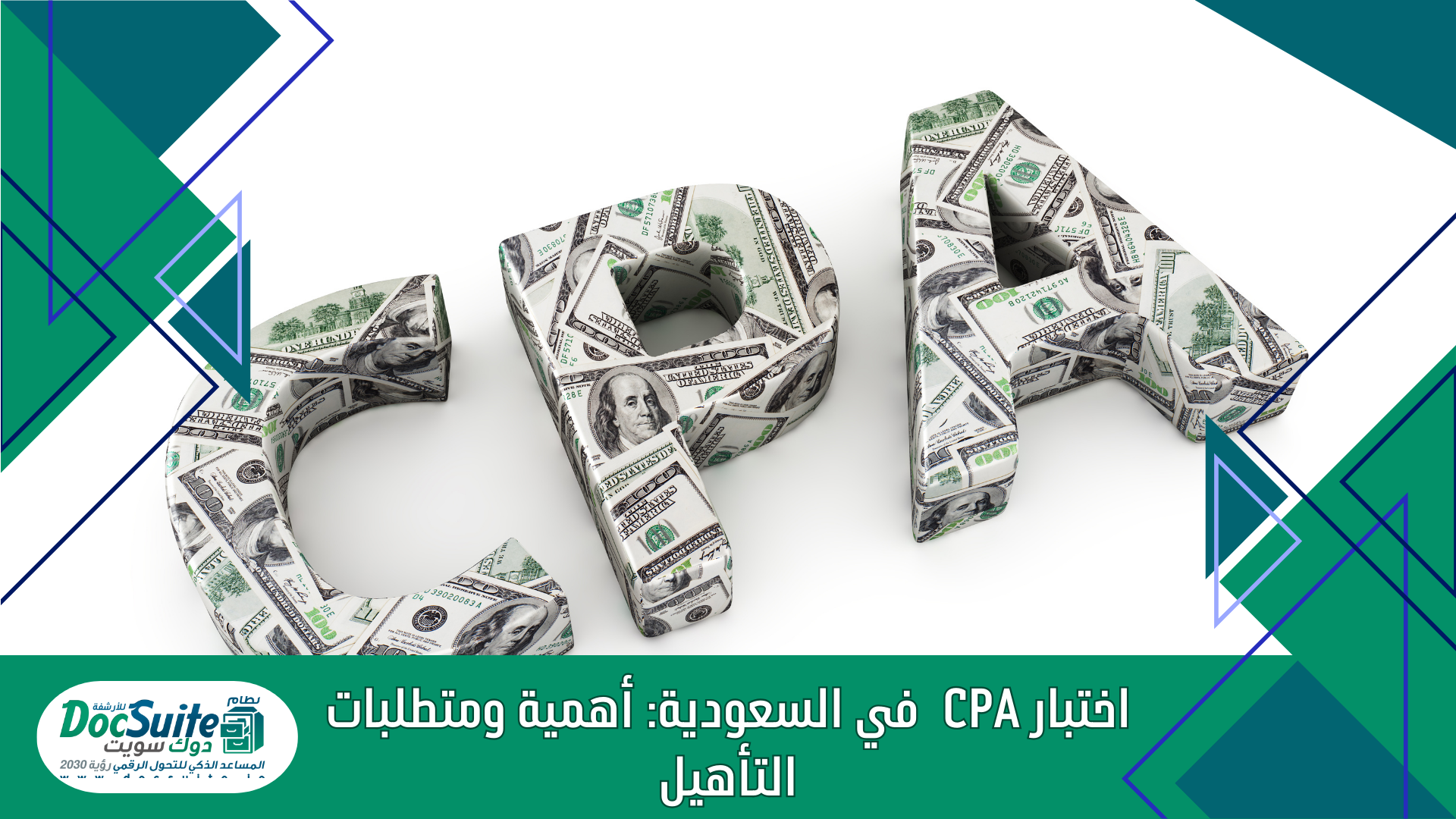 اختبار CPA  في السعودية: أهمية ومتطلبات التأهيل