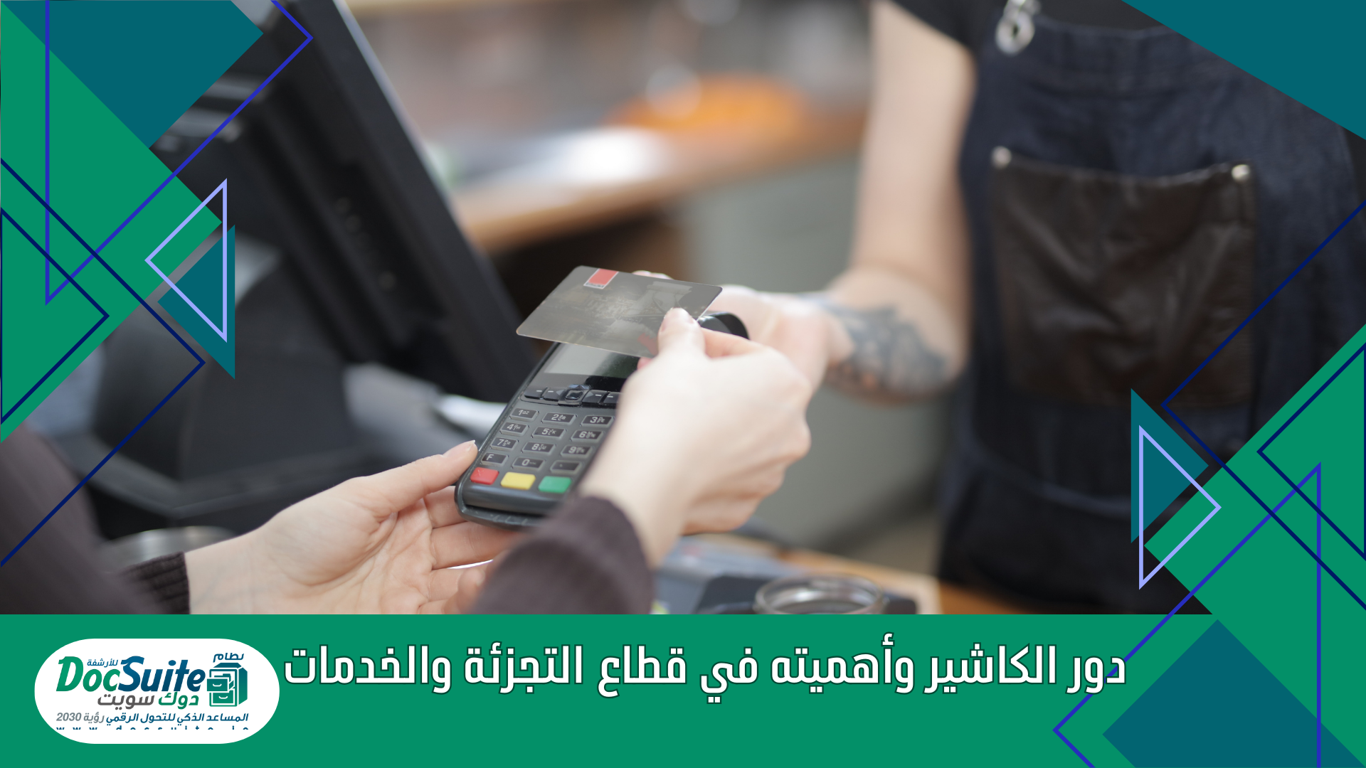 The role of the cashier and its importance in the retail and services sector