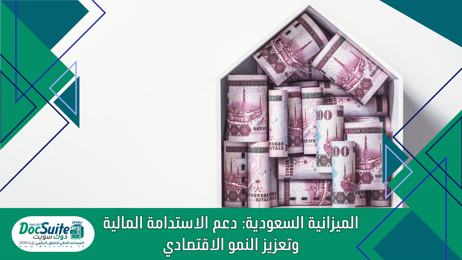 الميزانية السعودية: دعم الاستدامة المالية وتعزيز النمو الاقتصادي