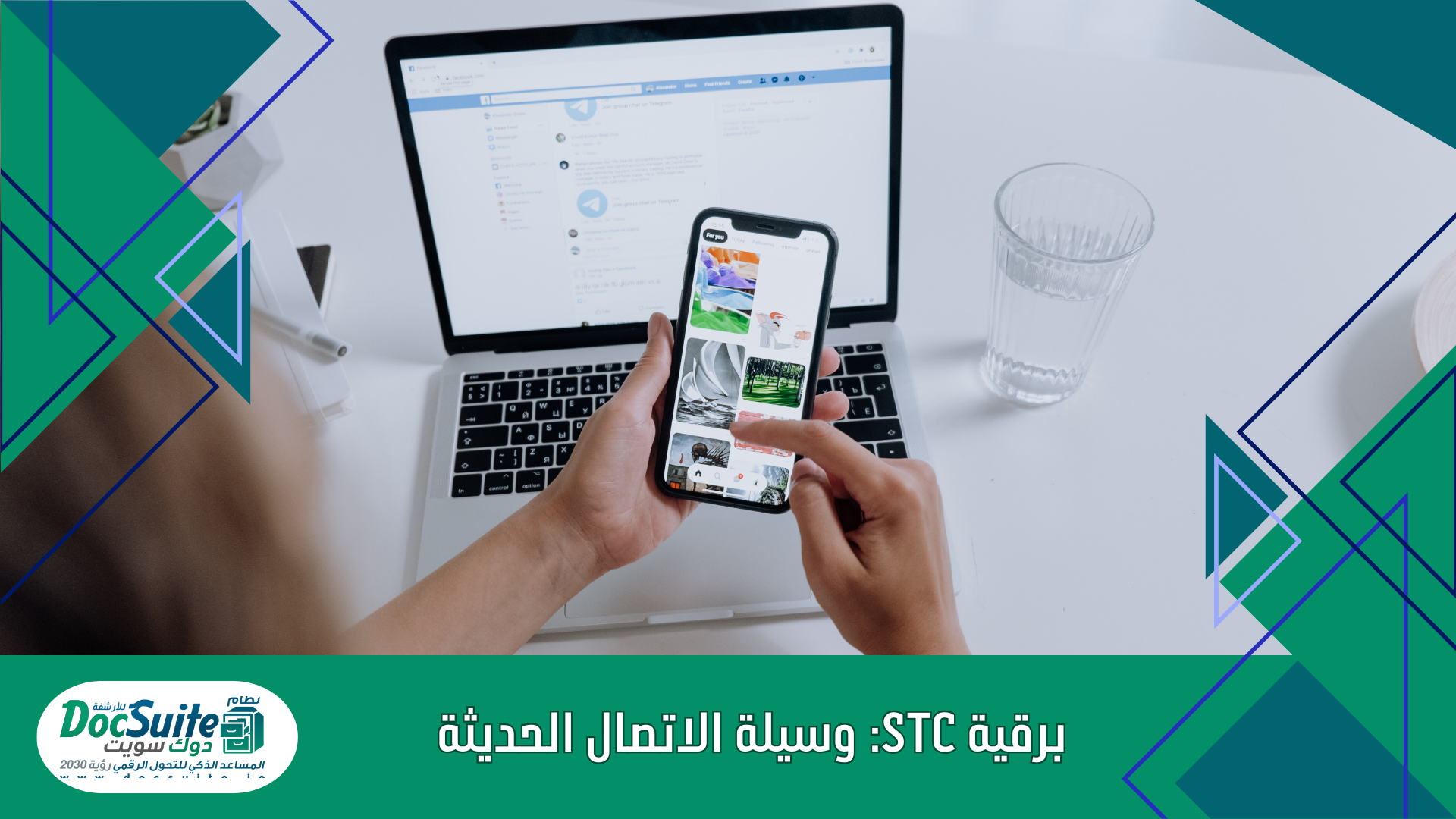 برقية STC: وسيلة الاتصال الحديثة