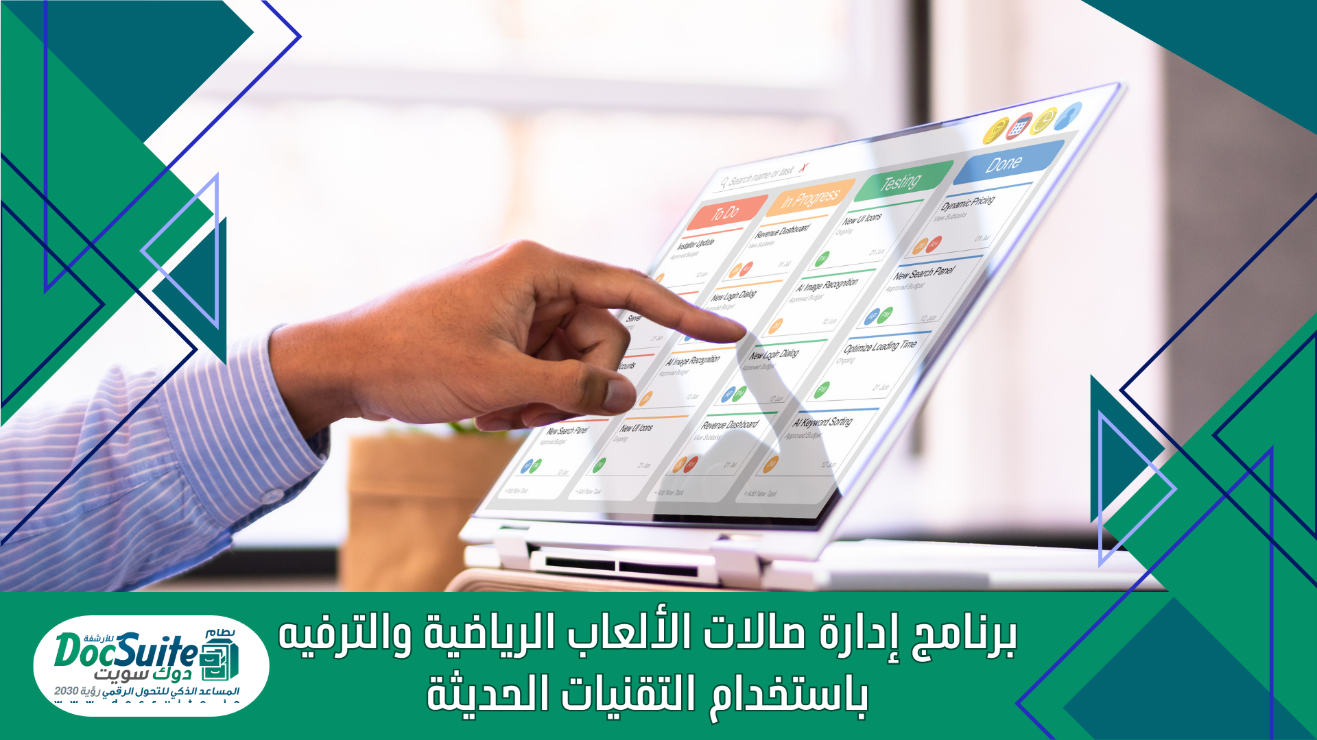 برنامج إدارة صالات الألعاب الرياضية والترفيه باستخدام التقنيات الحديثة