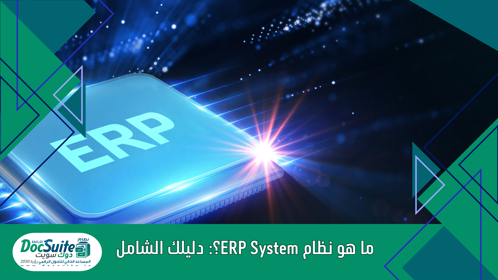 What is an ERP System?: Your Comprehensive Guide